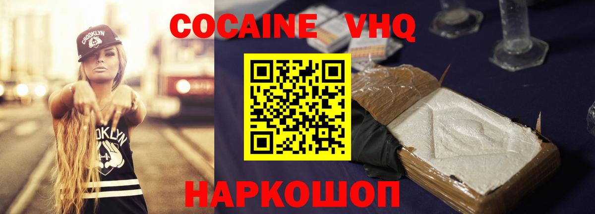 Белореченск  КОКАИН Fish Scale  Вход с VPN  COCAIN  Кокаин 98% 