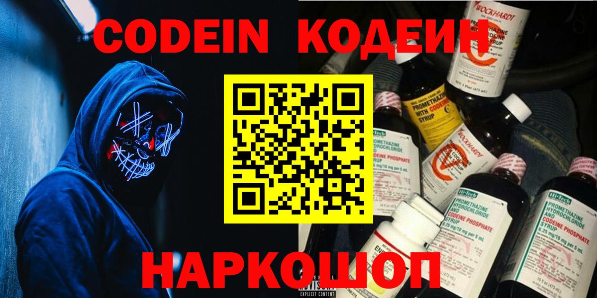 Кодеин напиток Lean (лин)  Кодеиновый сироп Lean напиток Lean (лин)  Белореченск  Вход с VPN 