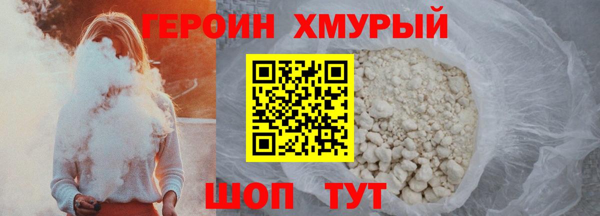 ГЕРОИН хмурый  ГЕРОИН  Белореченск  Вход с VPN 