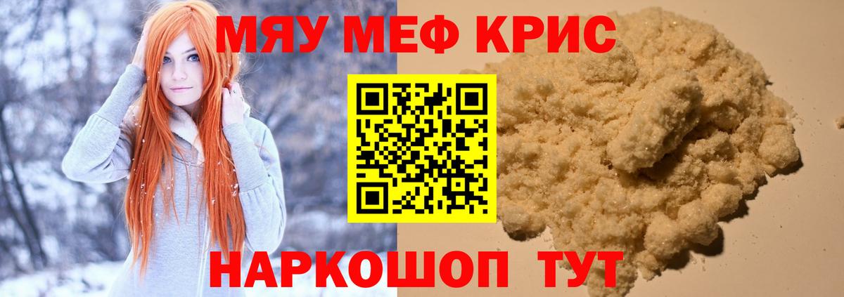 МЕФ кристаллы  Вход с VPN  Меф  Белореченск 