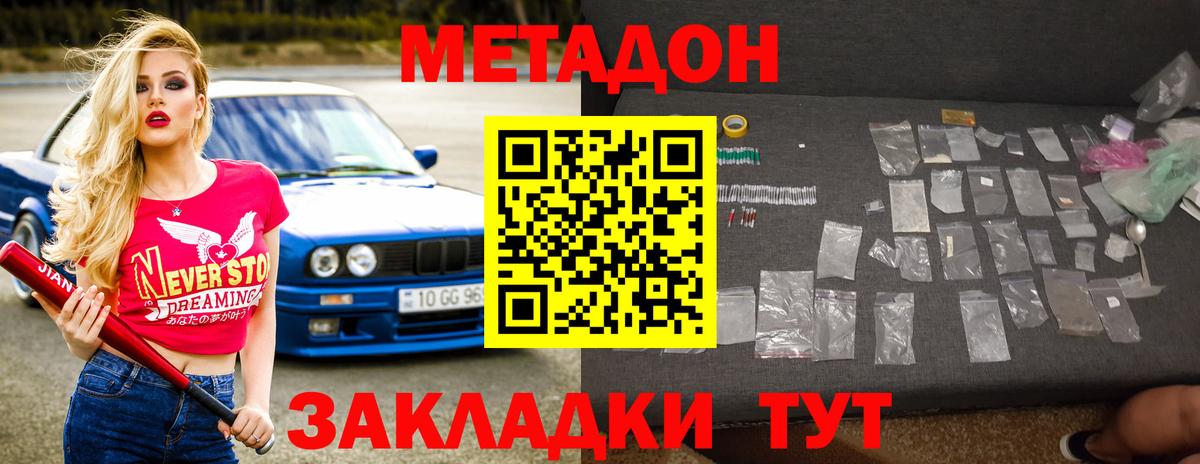 Белореченск  Метадон мёд  Метадон кристалл  Вход с VPN 