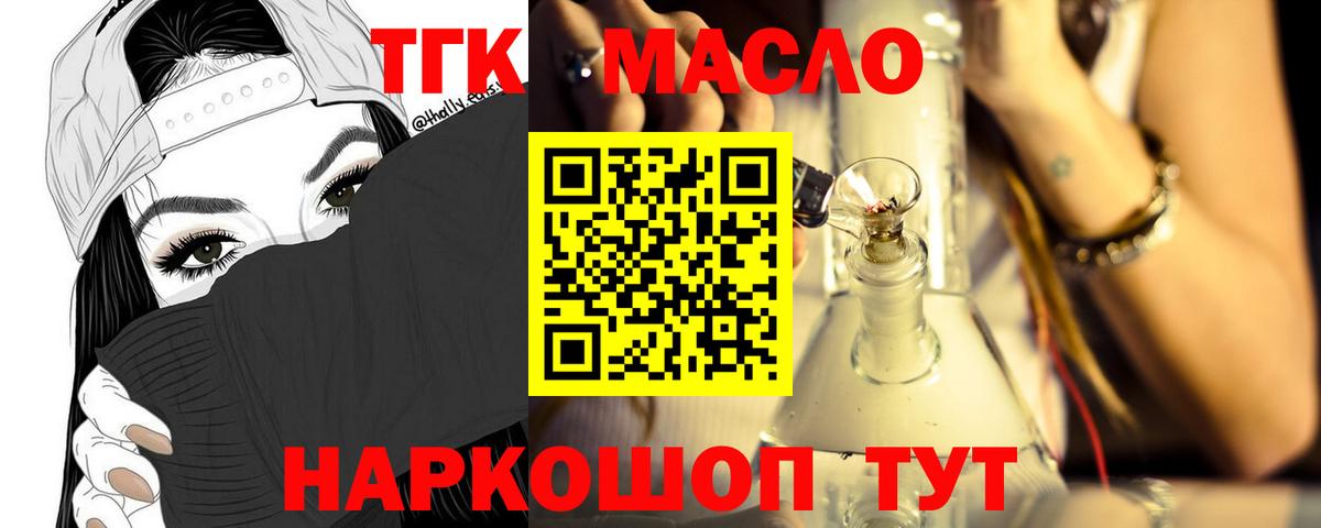 ТГК Wax  Вход с VPN  Дистиллят ТГК вейп  Белореченск 